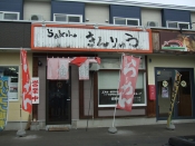 北見工業大学 北見工大 北海道日赤看護大 北見看護大 専用のマンションと下宿 北見市下宿 賃貸不動産業 みんと